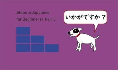Steps in Japanese for Beginners1 Part3 (edX)