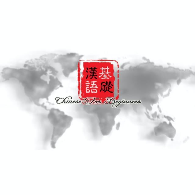 Chinese for Beginners (Coursera)