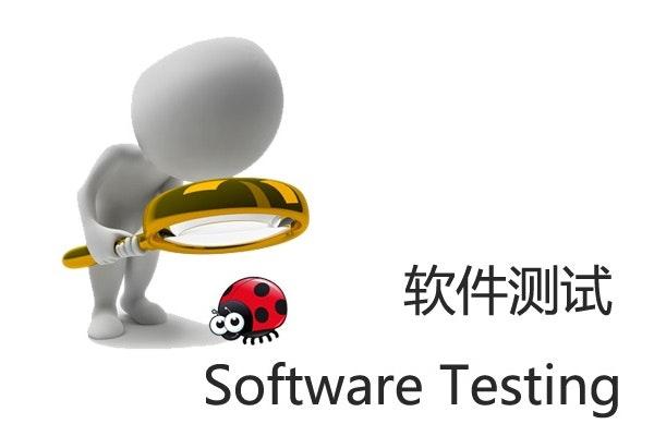 软件测试 (Software Testing) (Coursera)