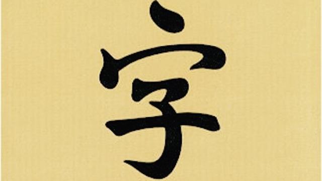 Kit de contact en langues orientales : chinois (FUN)